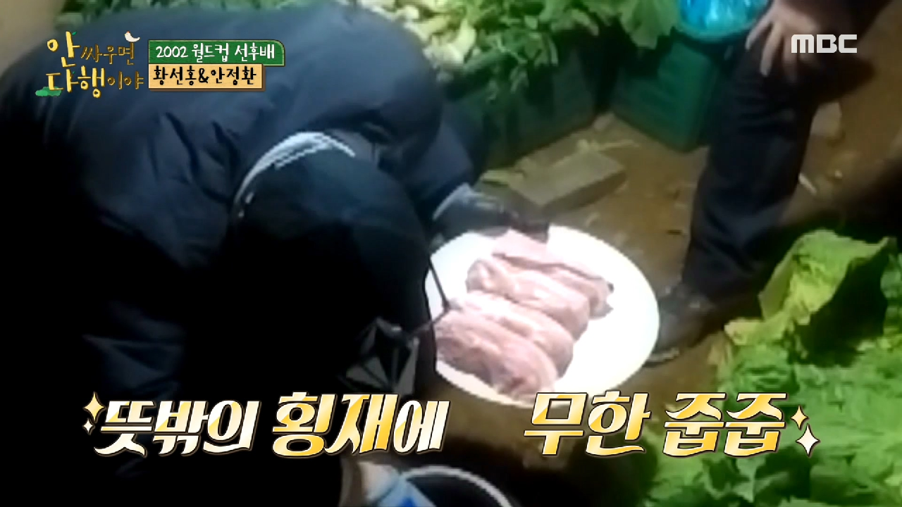 으스스한 창고 안에 있는 특식의 정체는?!?, MBC 210201 방송