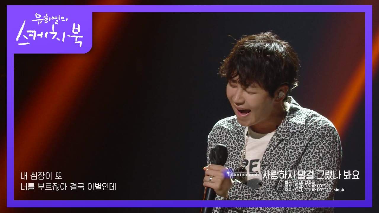 우주힙쟁이 인연☆ 딘딘이 부르는 사랑하지 말걸 그랬나봐요 (ft. 파리) | KBS 210723 방송