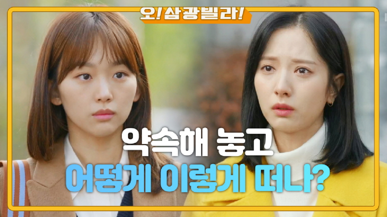 ＂할 말 없어. 네 말이 맞아＂ 찾아온 보나를 뿌리치는 진기주ㅠㅠ