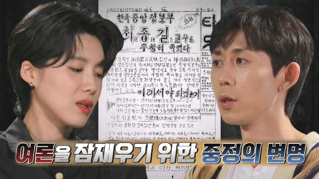 “운명으로 알고 참아주게” 중정, 유가족에 침묵 강요