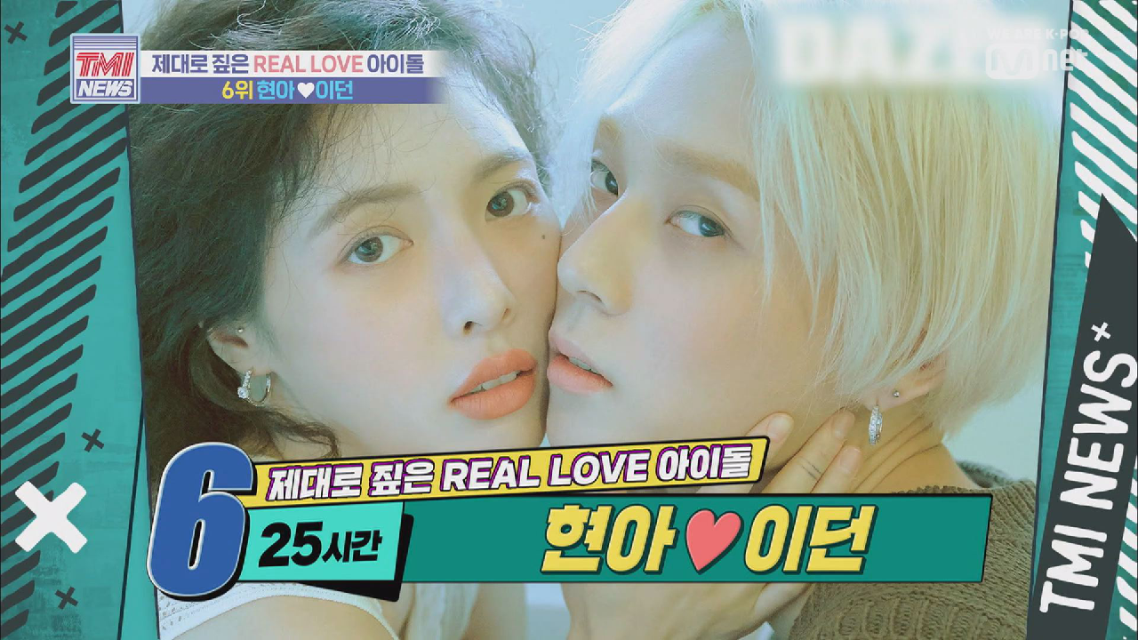 [9회] 사랑한다면 이들처럼! 멋진 공개 연애 현아 ♡ 이던
