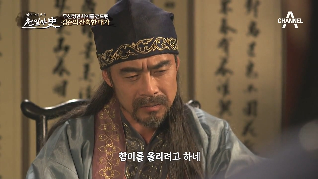 김준의 비밀을 알게 된 최이! 그럼에도 끊어낼 수 없는 둘의 질긴 악연....