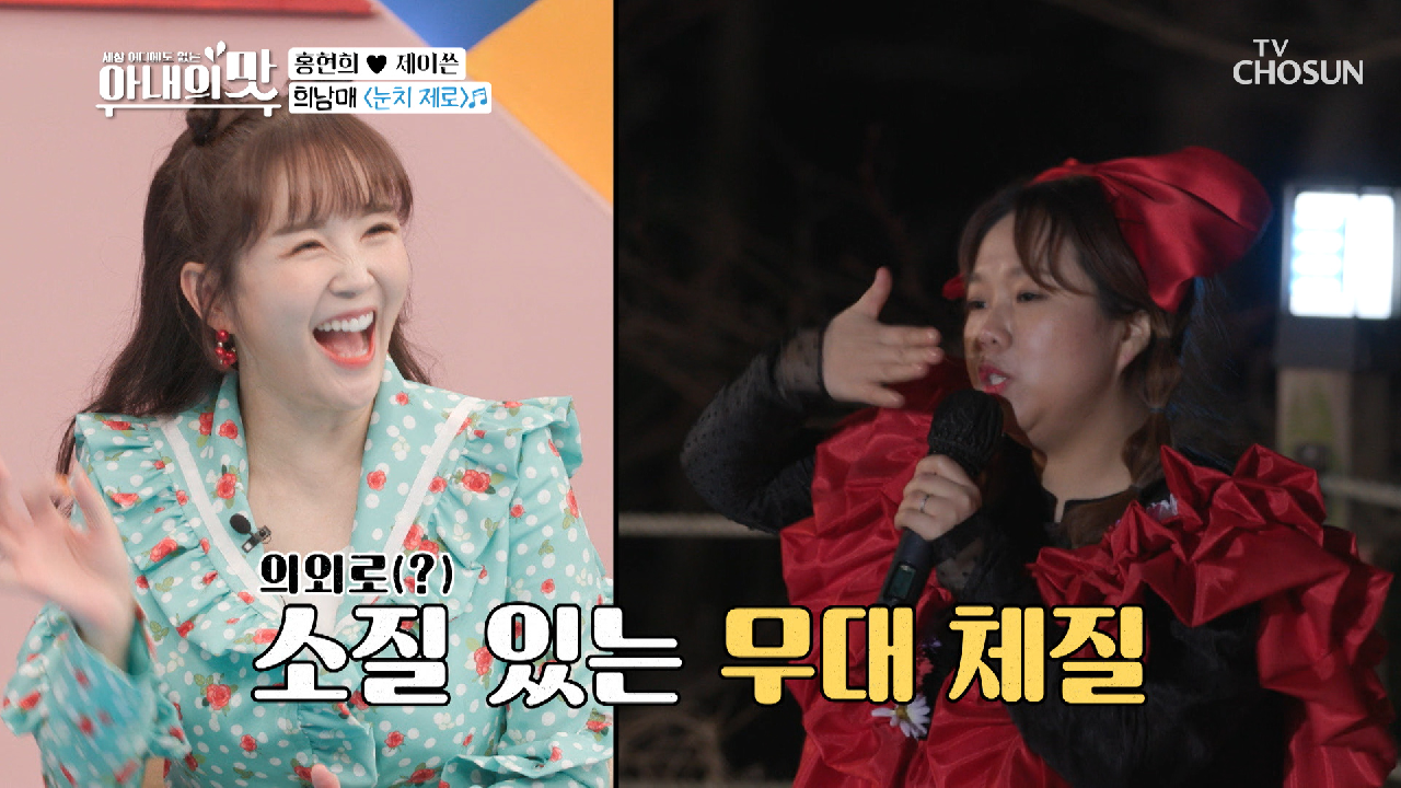 ‘눈치 제로’♪ 희남매 죽지도 않고 또 왔어? TV CHOSUN 210330 방송