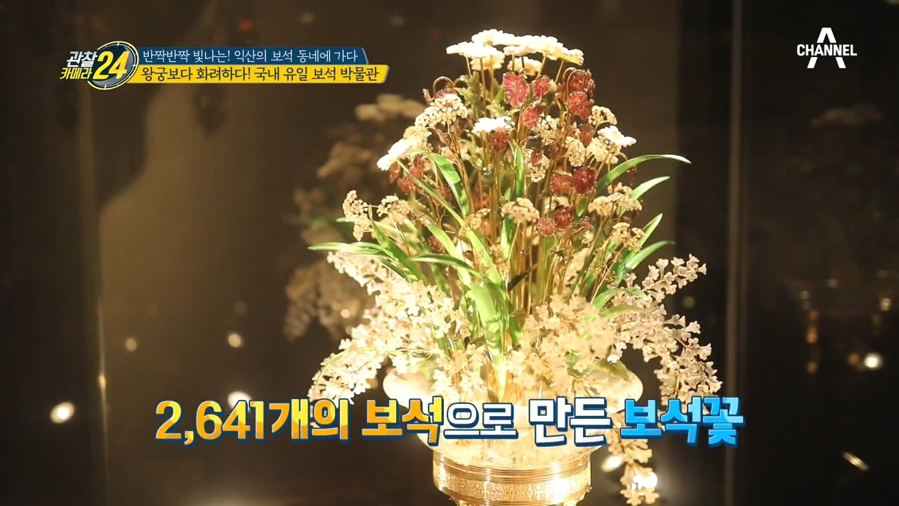 화려함의 극치! 국내 유일 보석 박물관으로~GO GO!