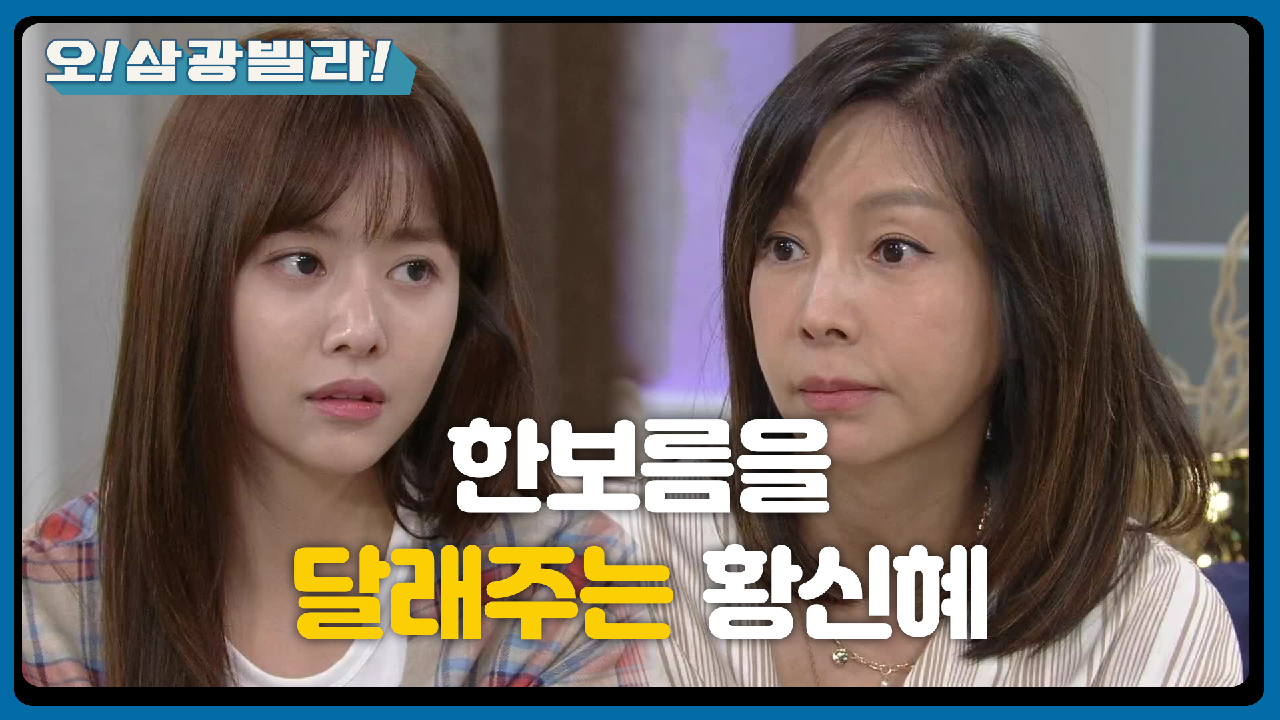 ＂재희 오빠 보고 싶었어...＂ 진기주 걱정하는 한보름! 달래주는 황신혜...★