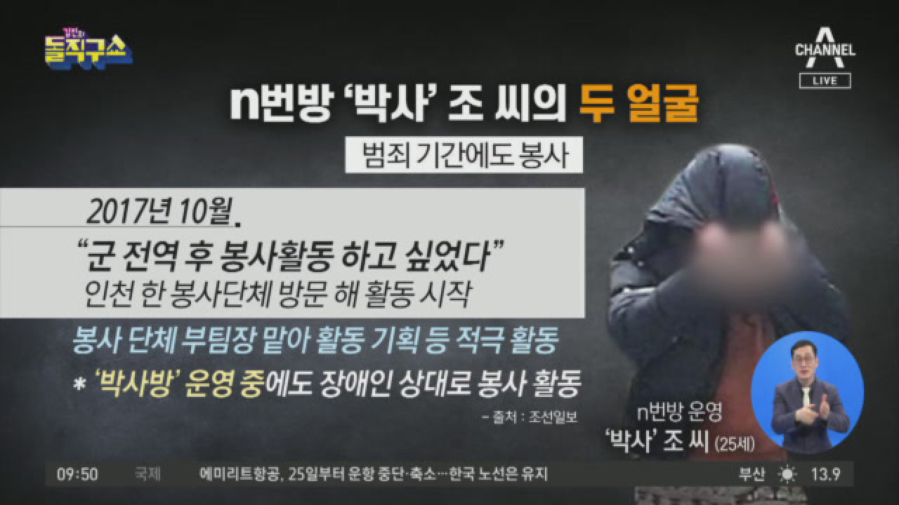 n번방 ‘박사’ 조 씨의 두 얼굴 - kakaoTV n번방 ‘박사’ 조 씨의 두 얼굴