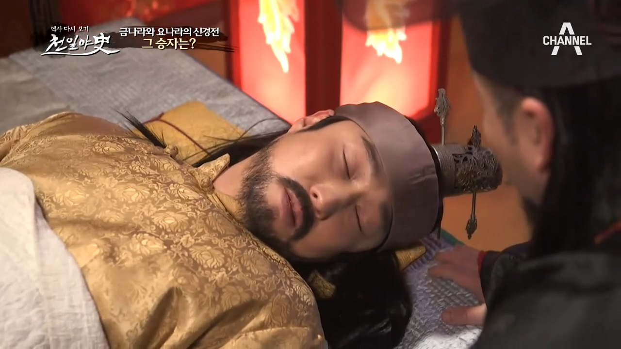 금나라와 요나라의 ♨불튀기는♨ 신경전! 그 승자는?