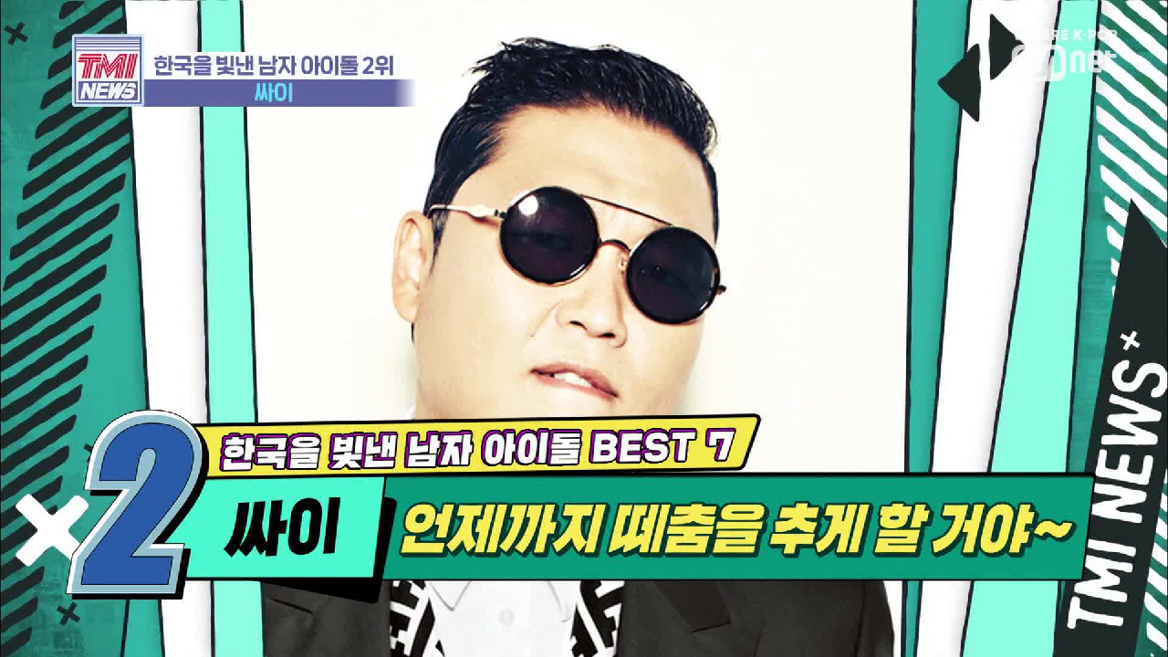[21회] 너튜브 조회 수 한계 초과로 시스템조차 바꿔버린 &#39;싸이&#39;