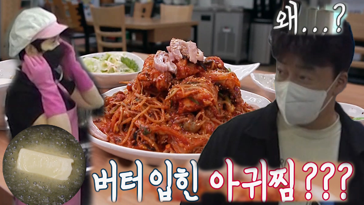 백종원, 아귀찜 버터 넣는 모습에 大 충격!