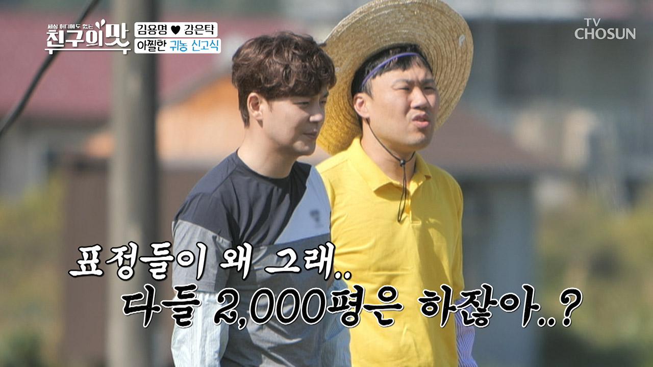 경악한 추수 할당량 2000평?! ☆일복 터졌네☆