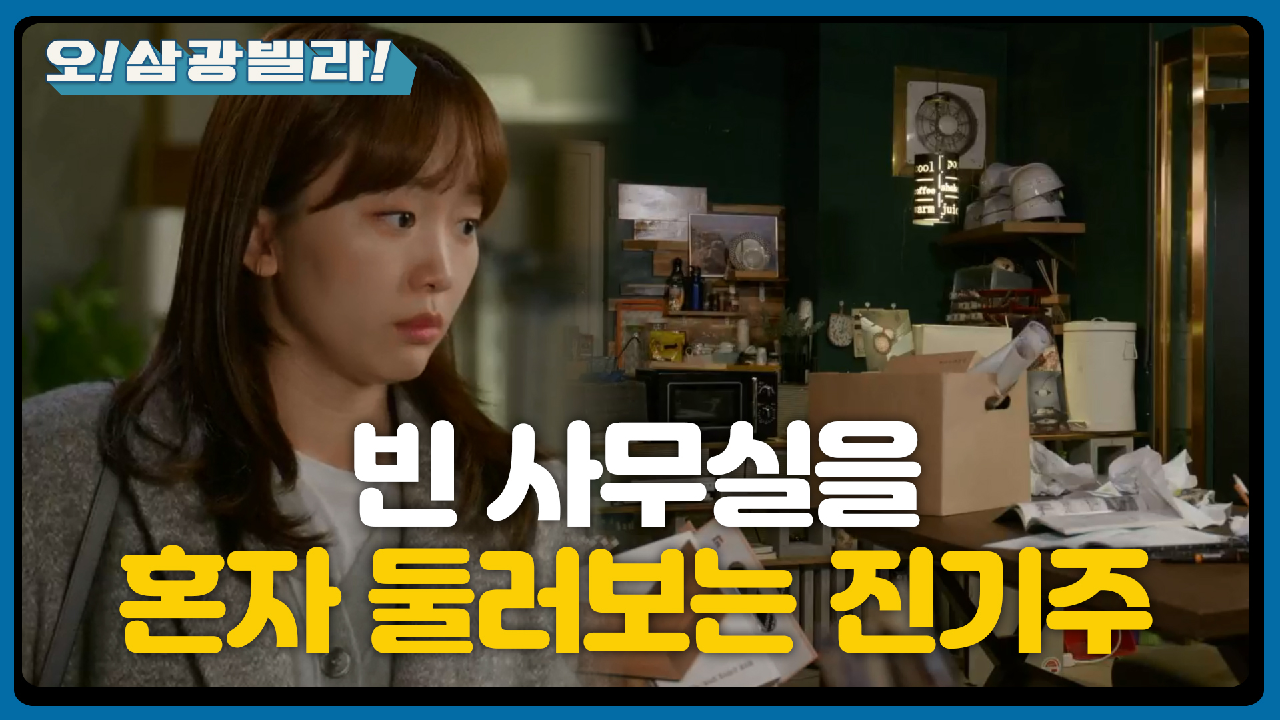 ＂우 소장도 얼른 돌아와야 되는데＂ 이장우가 그리운 진기주... 빈자리가 크게 느껴지는데... | KBS 210206 방송