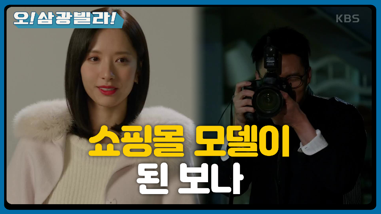 동하한테 끌려 쇼핑몰 모델이 된 보나! 완벽한 표정과 포즈♥ ＂나 진짜 한 번만 살려줘요ㅠㅠ＂