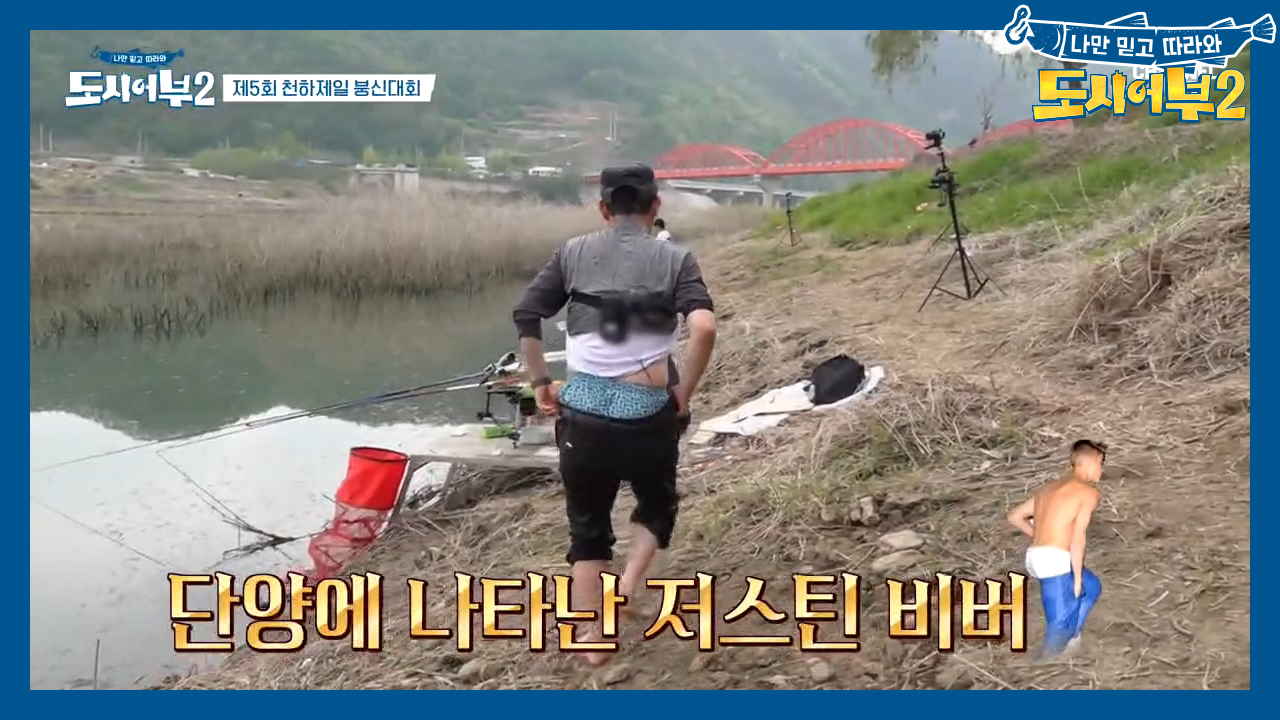 ※19금※ '그래 다 벗어던지자' 단양에 나타난 저스틴 비...