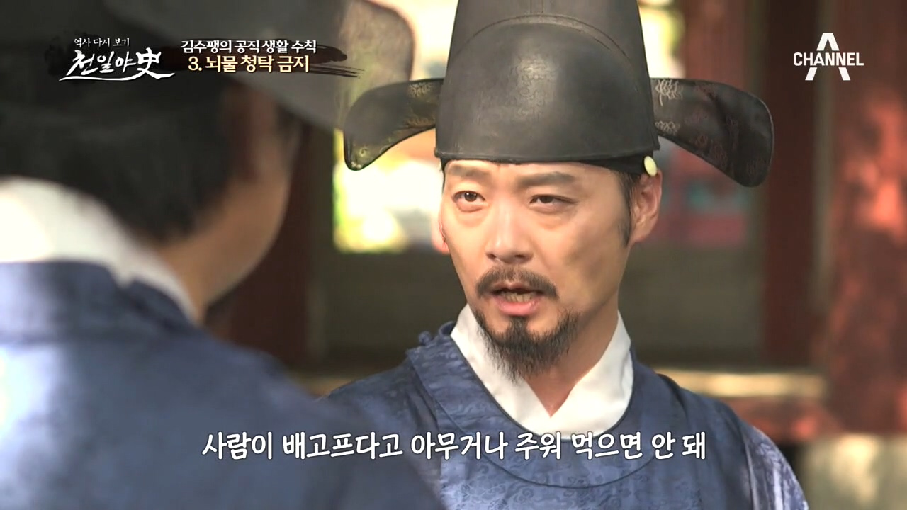 최고의 스승, 어머니의 가르침! 불법과는 타협하지 않았던 김수팽의 뚜렷한...