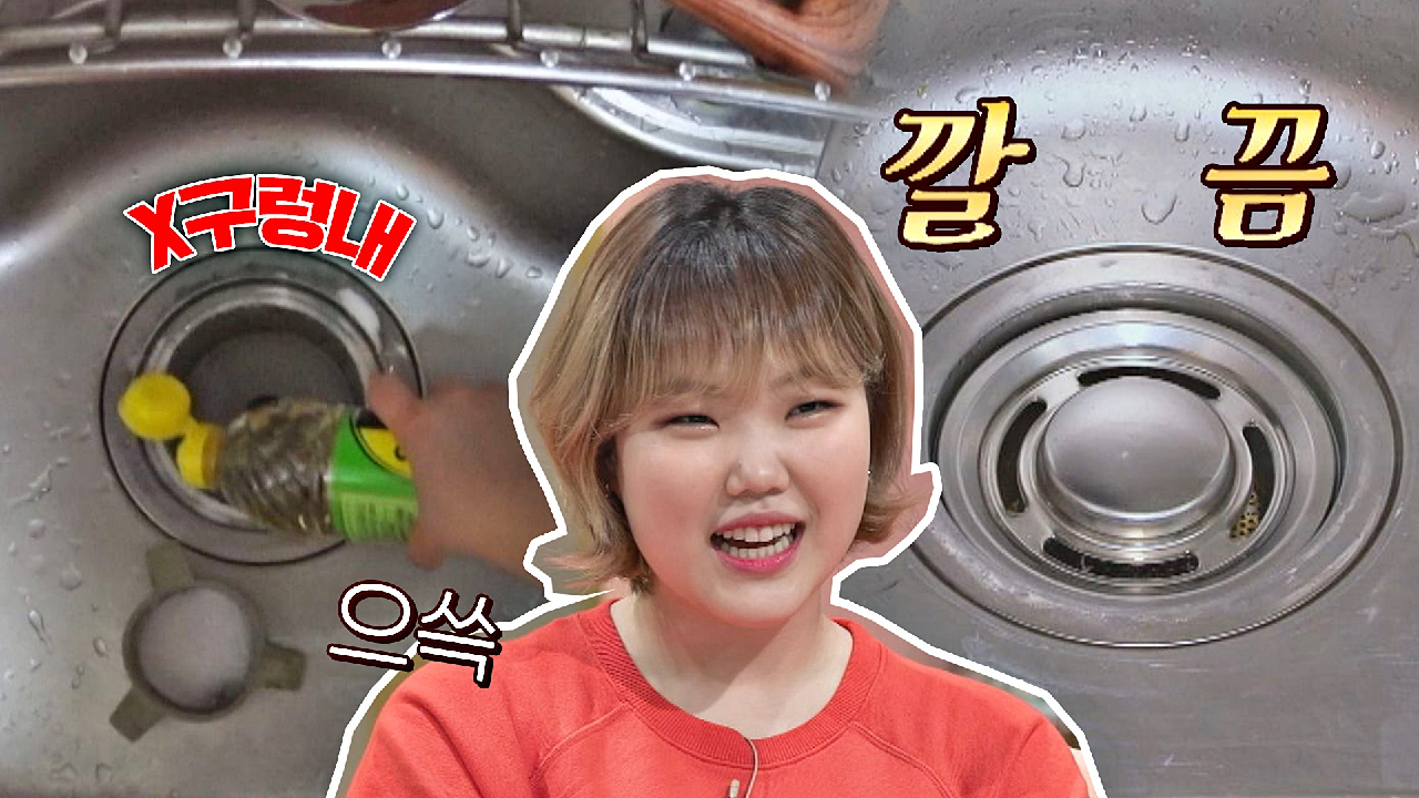 대견해↗ 배수구 냄새 셀프로 해결하는 '프로 독리버' 수현? | JTBC 210517 방송