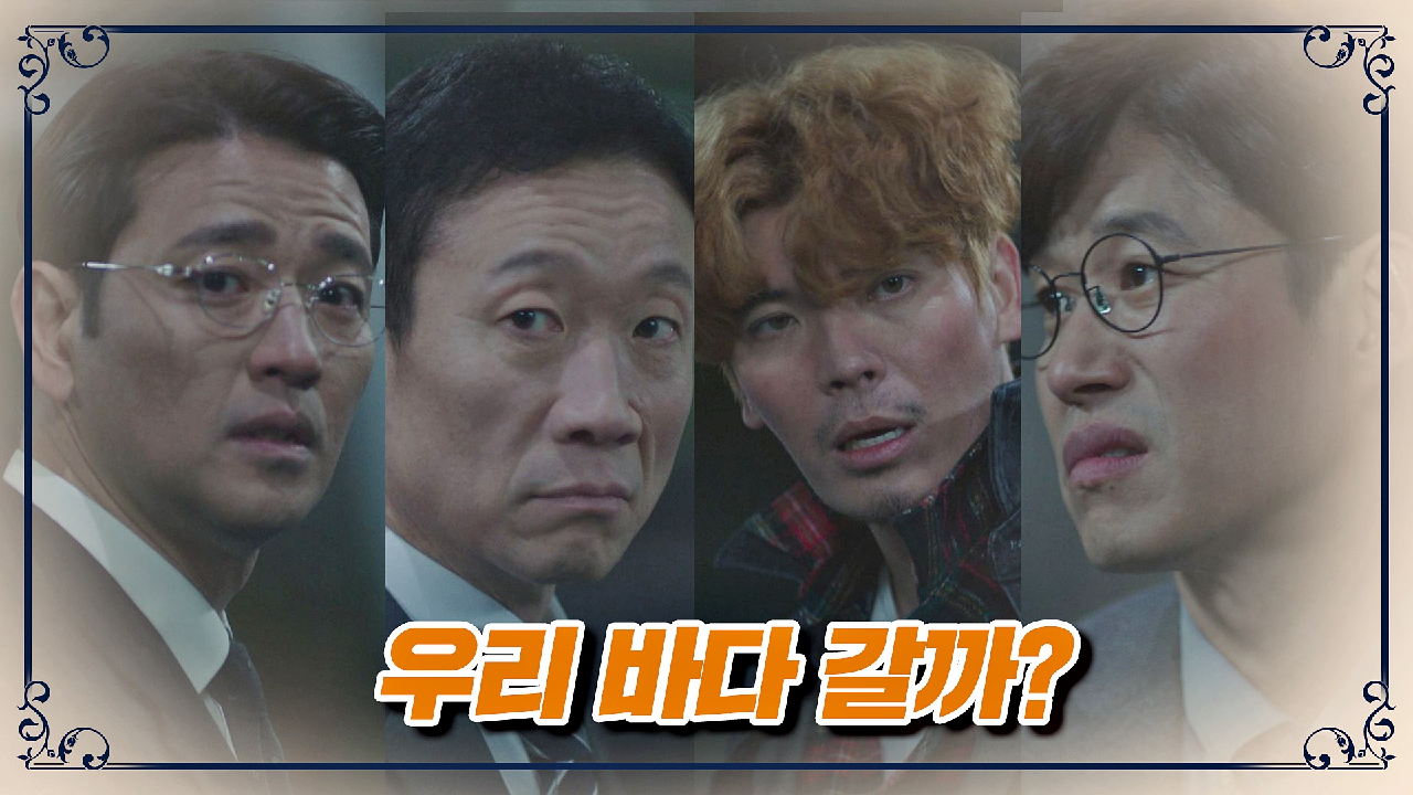 ＂우리 바다 갈까?＂ 급(!) 바다여행을 떠나는 불사조 4인방