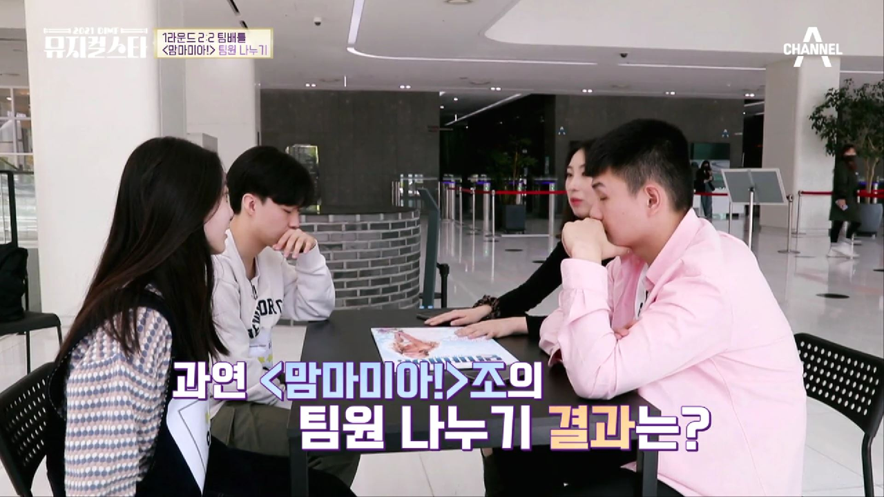 영원한 '도나' 최정원 앞에서 무대를 하게 된 맘마미아 팀원 나누기의 결과는?