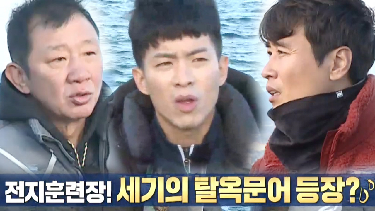 나태주, 문어 대 탈주 사건으로 인생 최대 위기!