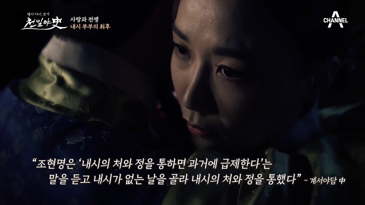 내시 아내의 위험한 거래, 그녀가 폭로한 간통의 이유는?