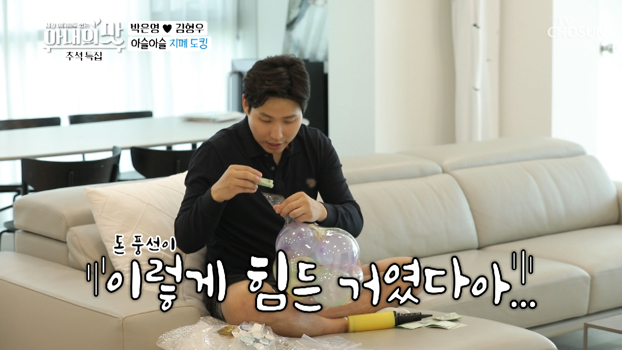 ✦돈 풍선✧ 사위가 준비하는 특별 선물 FLEX-?