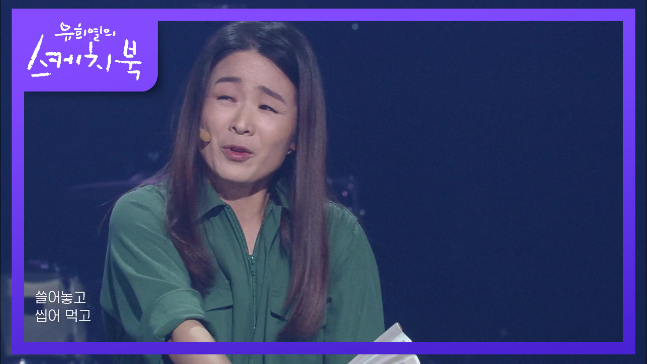 이자람 - 이방인의 노래 中