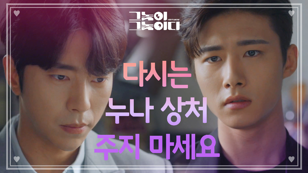 ※밝혀지는 진실※ 전생에서 황정음을 서로 좋아했던 두 남자