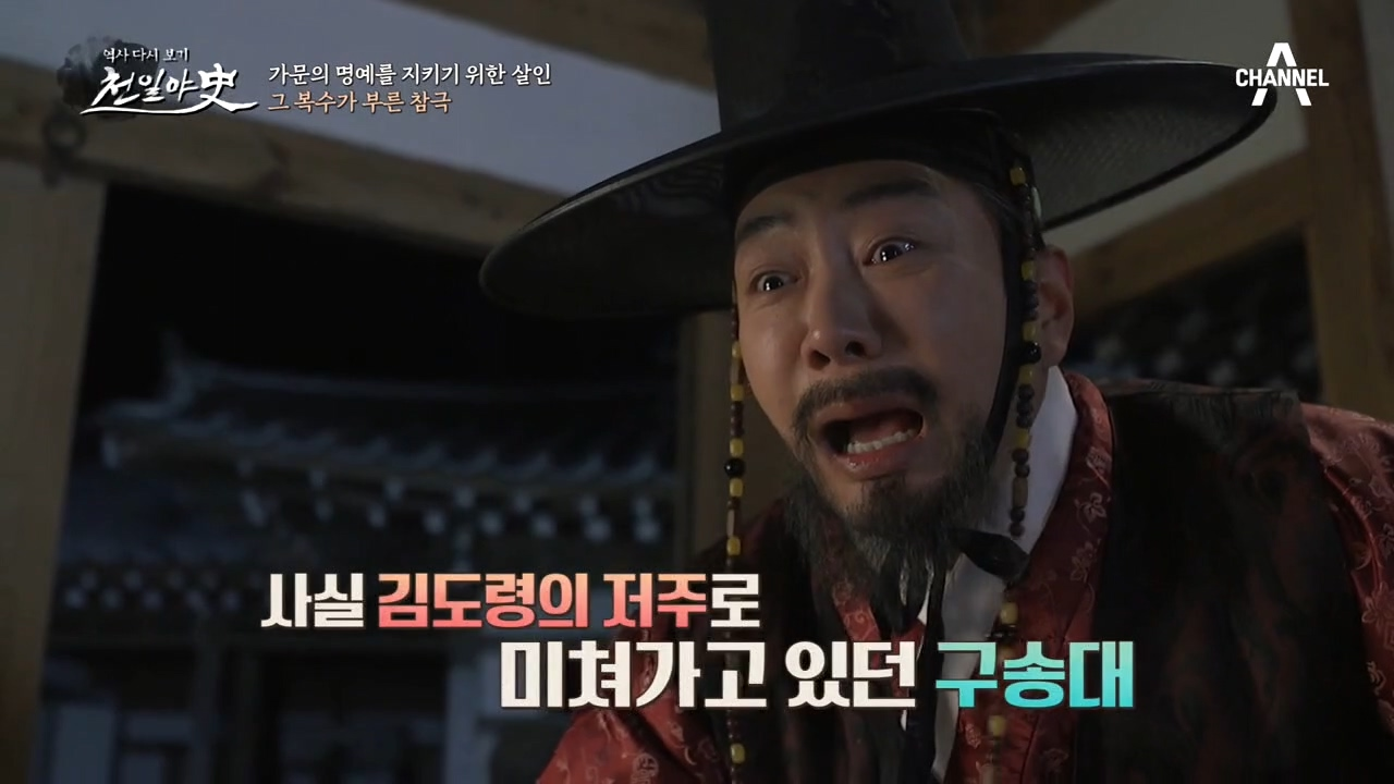 자신의 손으로 죽인 아들... 결국 미쳐버린 구송대