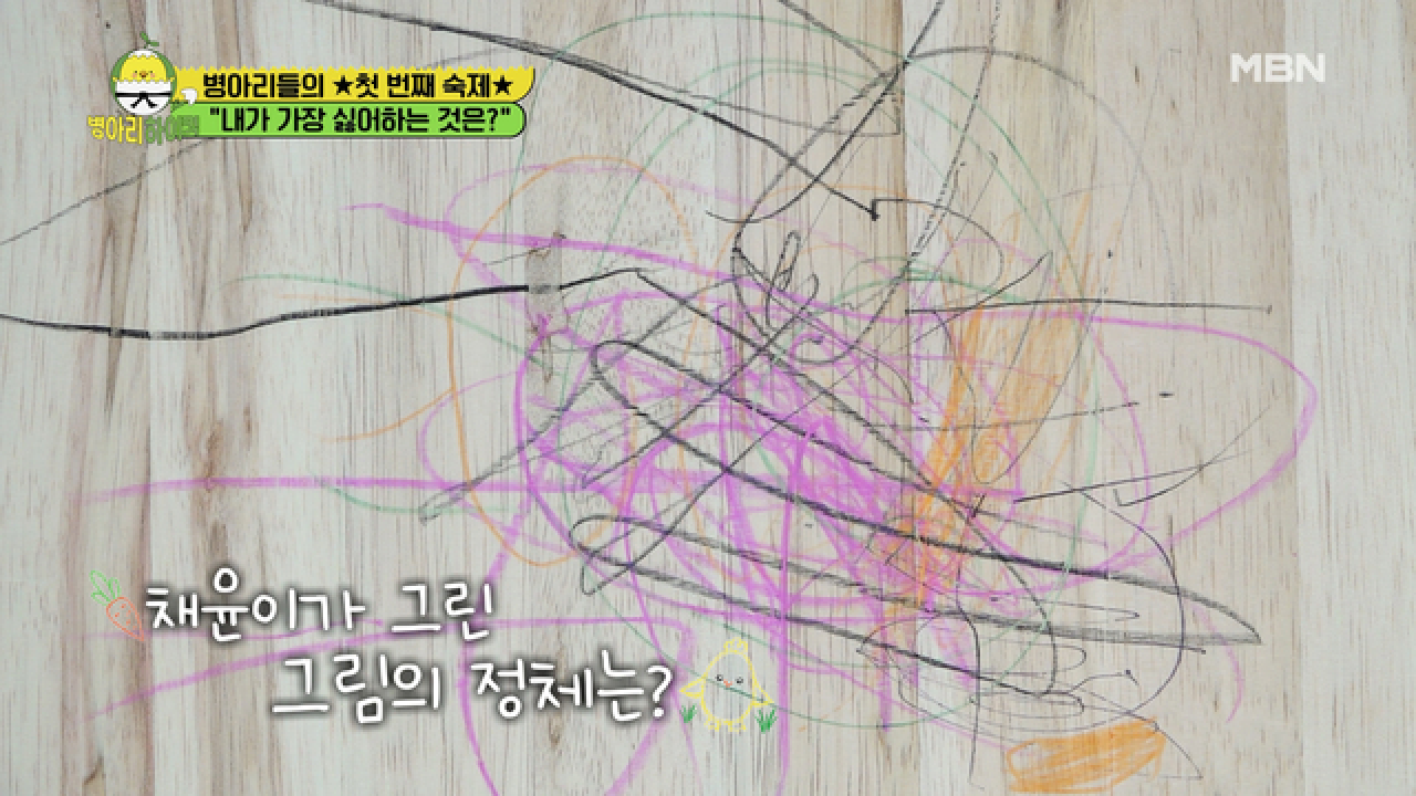 채윤이의 첫 숙제! 채윤이는 ○○○이 무서워요.. MBN 210503 방송