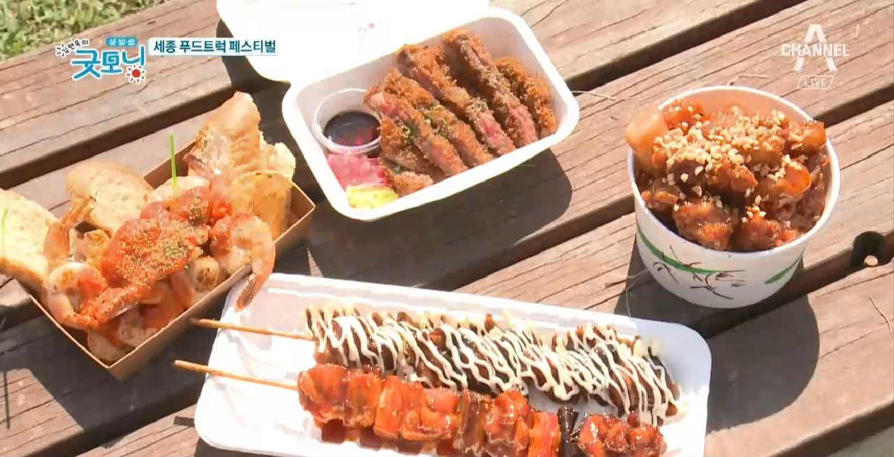 먹거리 천지, 세종 푸드트럭 축제 열려 - kakaoTV 먹거리 천지, 세종 푸드트럭 축제 열려