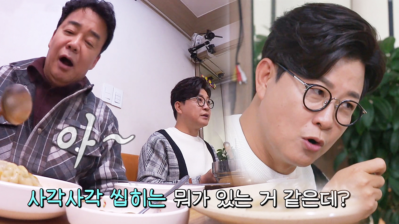 ‘2% 부족한’ 김성주, 날카로운 입맛으로 찾아낸 만두의 문제점!