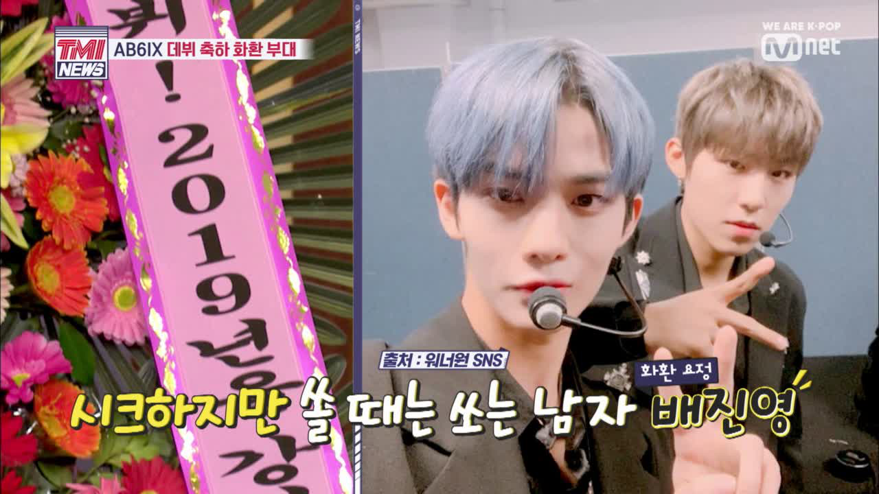 [5회] 화환 요정 배진영의 우진&amp;대휘를 위한 의리의리한 선물은?!