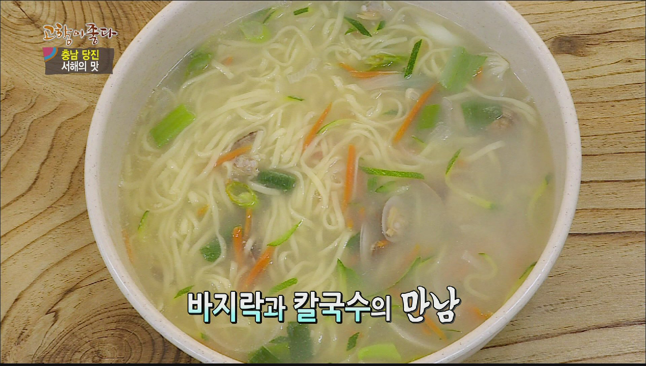 시원~한 바다의 맛 바지락 칼국수 - kakaoTV 시원~한 바다의 맛 바지락 칼국수