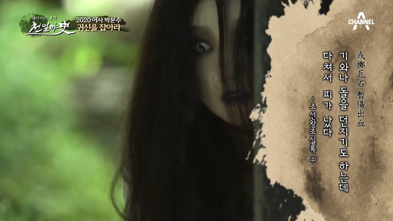 (공포주의;;) 이두의 집에 일어난 기괴한 일들... 어사 박문수, 귀신...