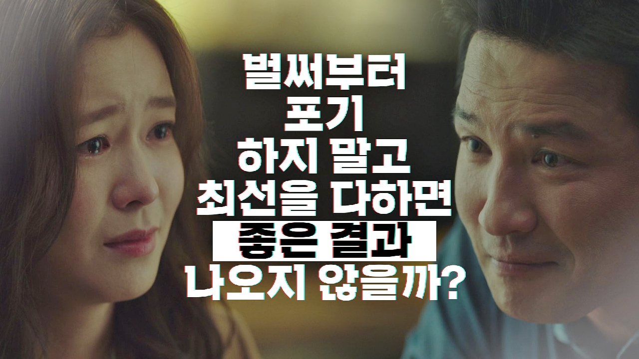 [지방대 출신] &#39;기자 꿈&#39;을 포기하려는 경수진을 향한 황정민의 위로?