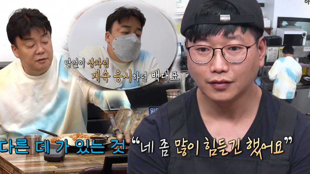 “마음이 떠나 있어요” 백종원, 사장님 상차림 상태에 쓴소리