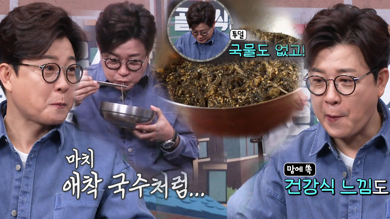 김성주, 들기름 막국수 시식 후 태세전환!