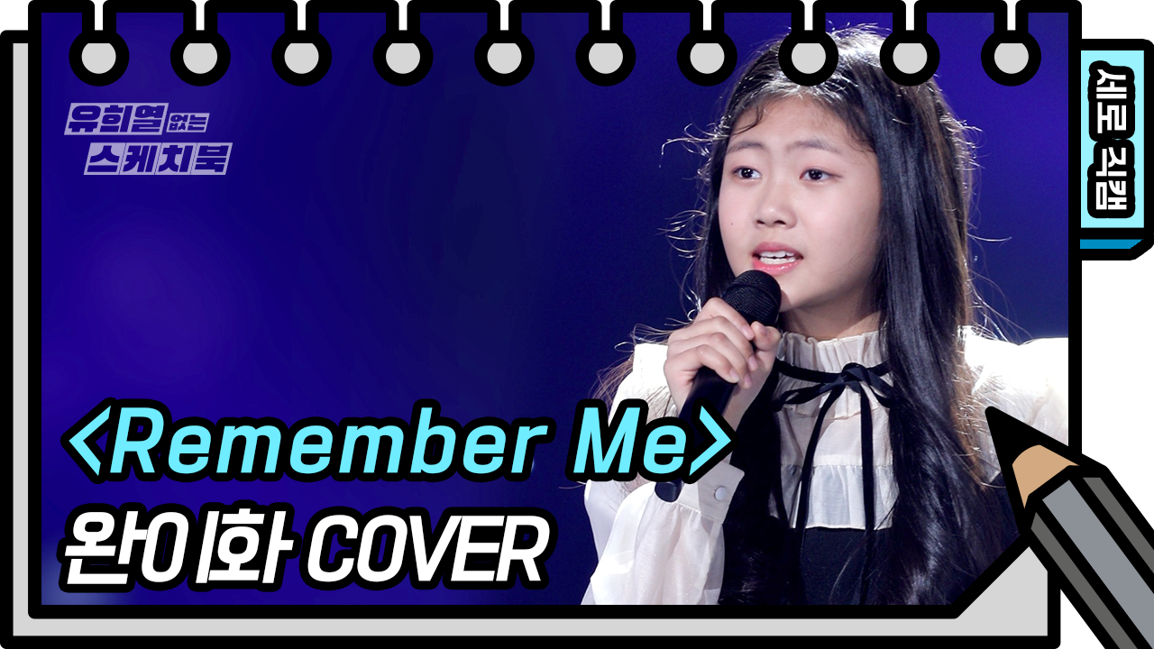 [세로 직캠]완이화 - Remember Me (Myanmar - FAN CAM) | KBS 방송