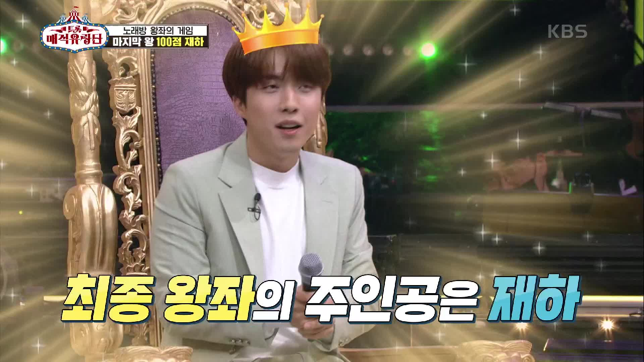 ※100점 등극※ 재하의 고음으로 천장 휘청~ ‘재하 - 천년의 사랑’ | KBS 210505 방송