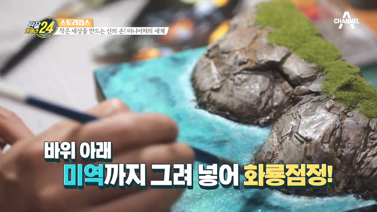 미니어처로 다시 태어난 '미역 섬 곽도', 디테일이 살아있네~!