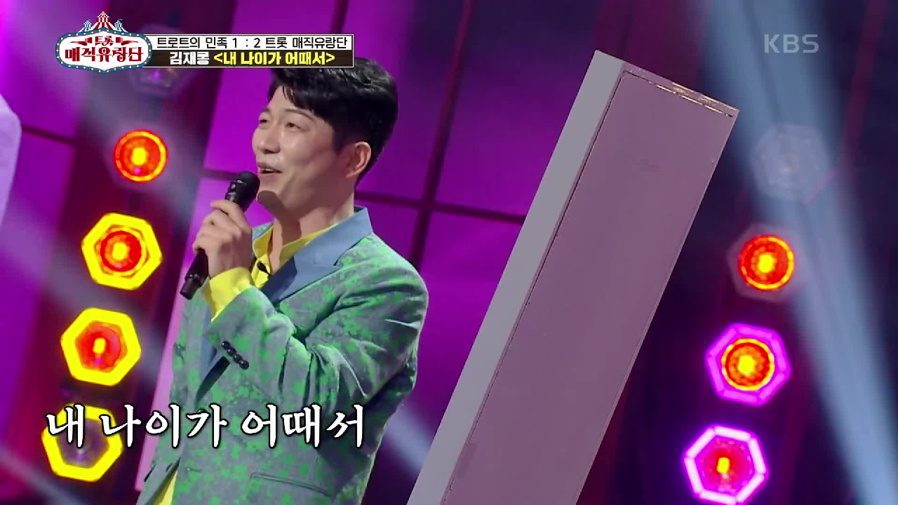 거울 속에 비친 김재롱씨 사랑하기에 딱 좋은 나이♥ ‘김재롱 - 내 나이가 어때서’ | KBS 210428 방송