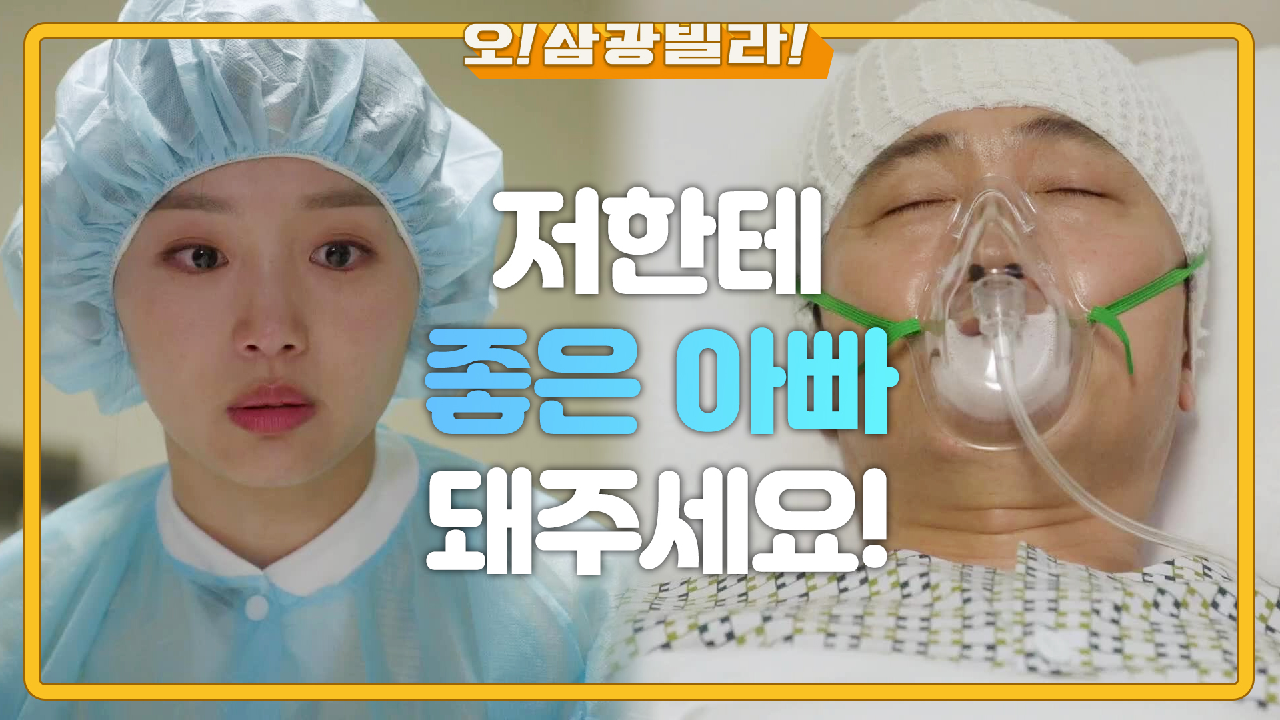 죽음의 문턱에 선 엄효섭... 그 모습을 지켜보는 진기주-황신혜 ＂아빠 가지 마세요＂ | KBS 210306 방송