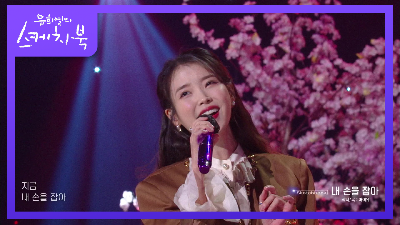 도대체 왜?? 당사자도 알수없는 이유로 역주행한 내 손을 잡아♬  | KBS 210402 방송