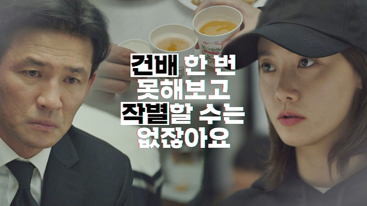 임윤아, 경수진과 함께하는 작별의 건배 ＂못 보내겠어…＂