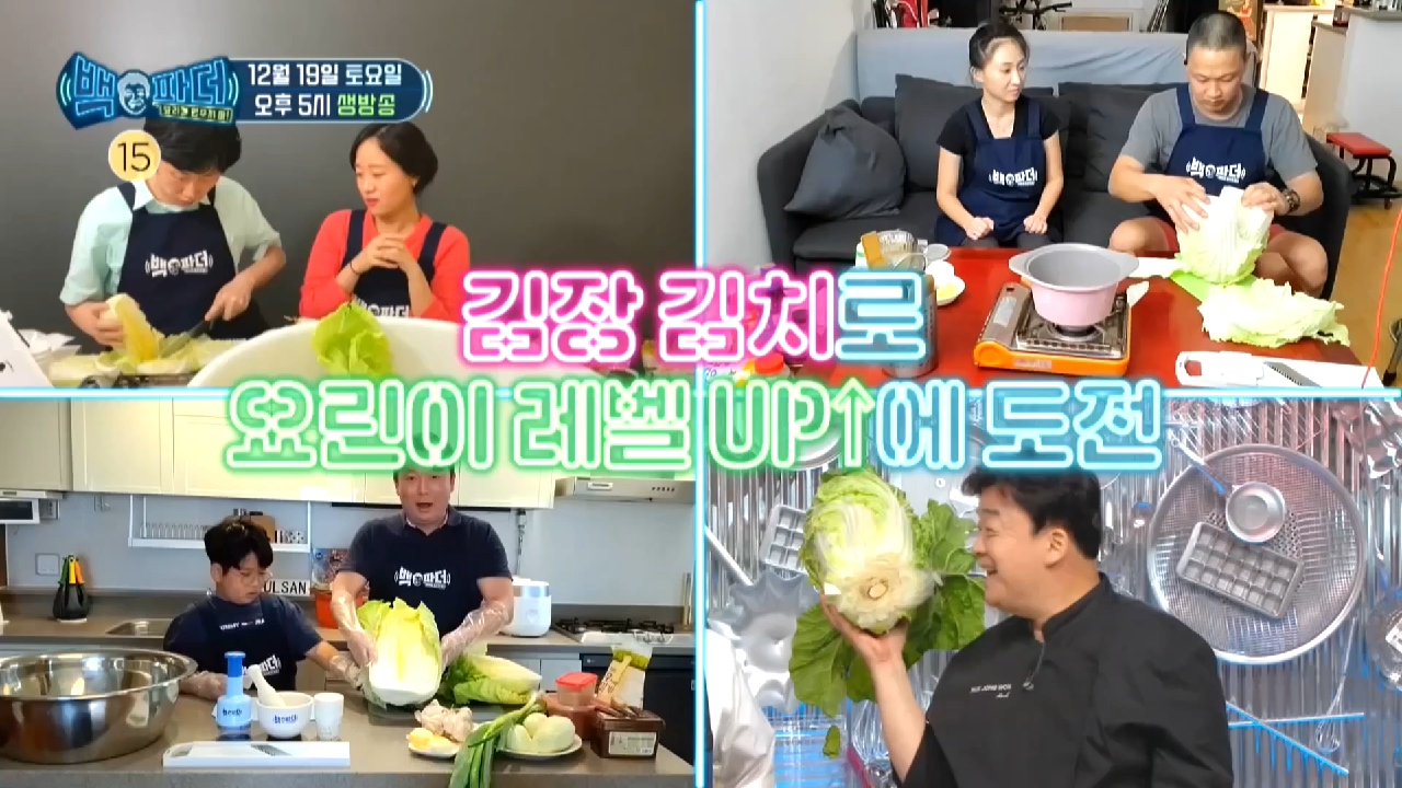 [레시피 몰아보기] 백파더표 '김장' 레시피 모음.zip ...