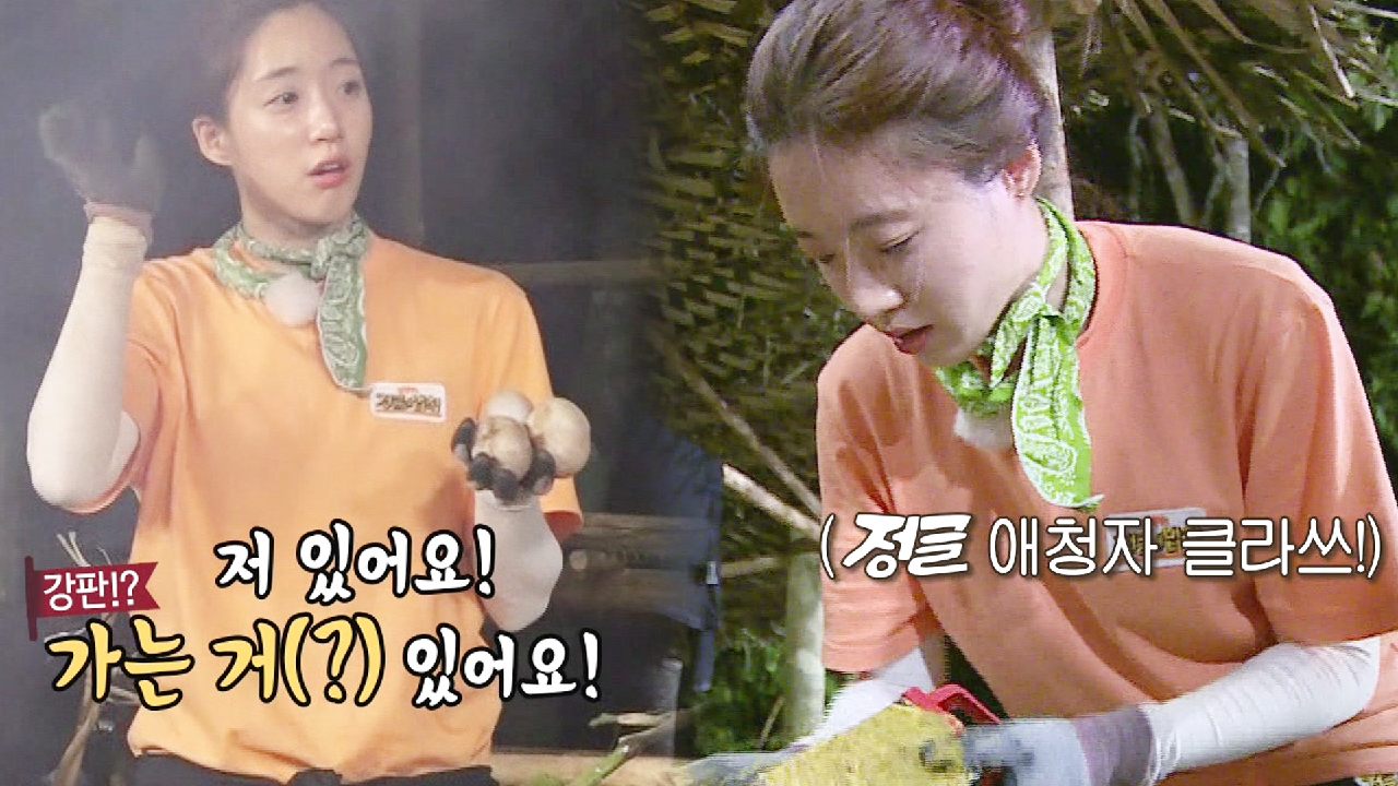 [선공개] ‘준비물 甲’ 함은정, 정글에 필요한 거 챙겨온 애청자♥ (f...