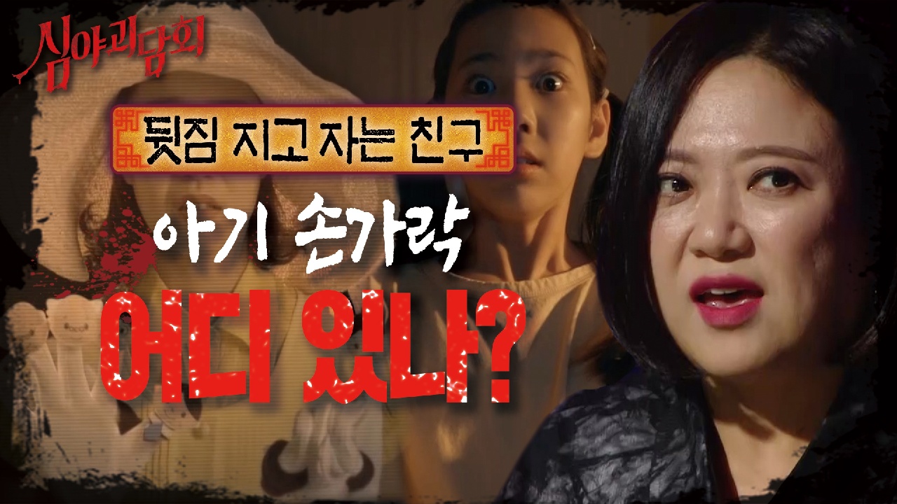 ＂아기 손가락? 어디 있나?＂ 친구가 뒷짐을 자고 자는 이유..｜뒷짐 지고 자는 친구, MBC 210422 방송