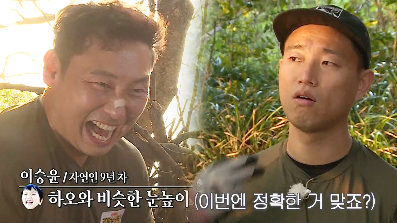 ‘머쓱’ 이승윤, 하오와 비슷한 독초 지식에 자연인 면모 상실