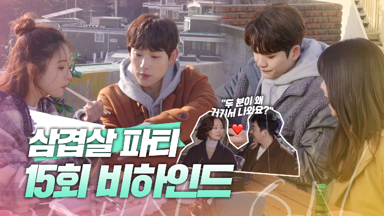 [메이킹] 더블 데이트?!? 임시완X신세경X최수영X강태오 4인방의 삼겹살 파티 비하인드! | 런 온 RUN ON