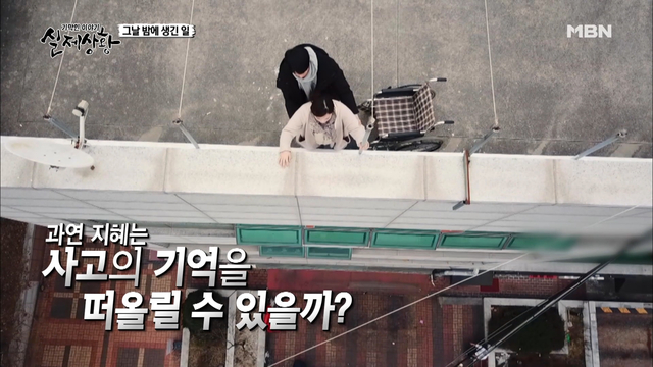 (실제상황) 그날 밤 옥상에서는 무슨 일이 있었던 걸까!
