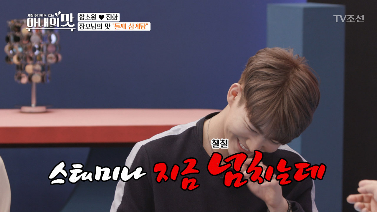 ‘아기 사위’ 진화의 스태미나 걱정?! 장모님의 맛!